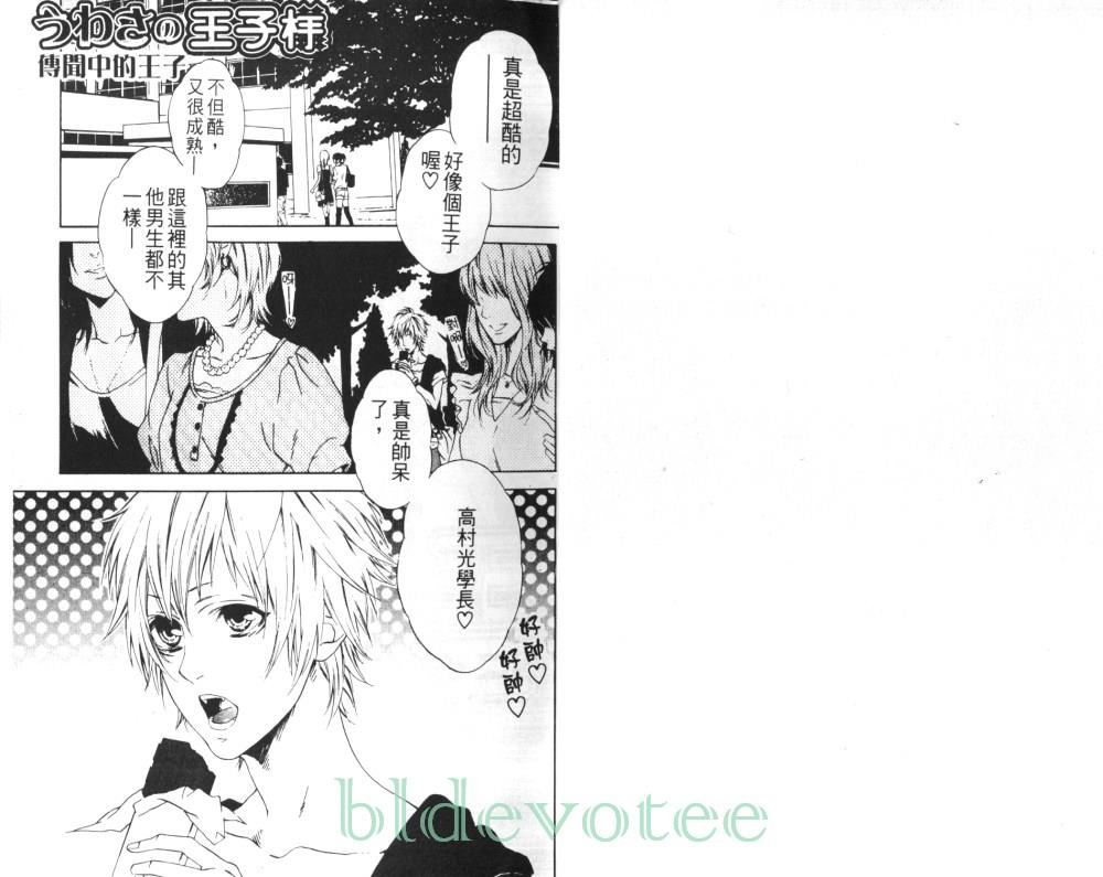 うわさの王子様[耽美]韩漫全集-第1话无删减无遮挡章节图片 