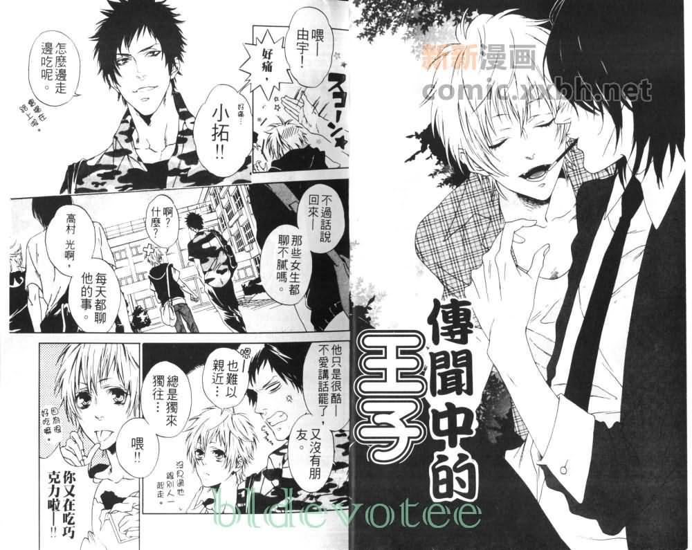 うわさの王子様[耽美]韩漫全集-第1话无删减无遮挡章节图片 