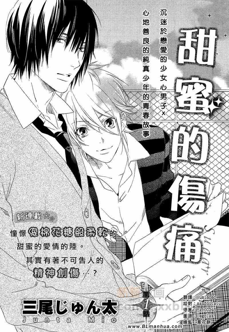 甜蜜的伤痛[耽美]韩漫全集-第1话无删减无遮挡章节图片 