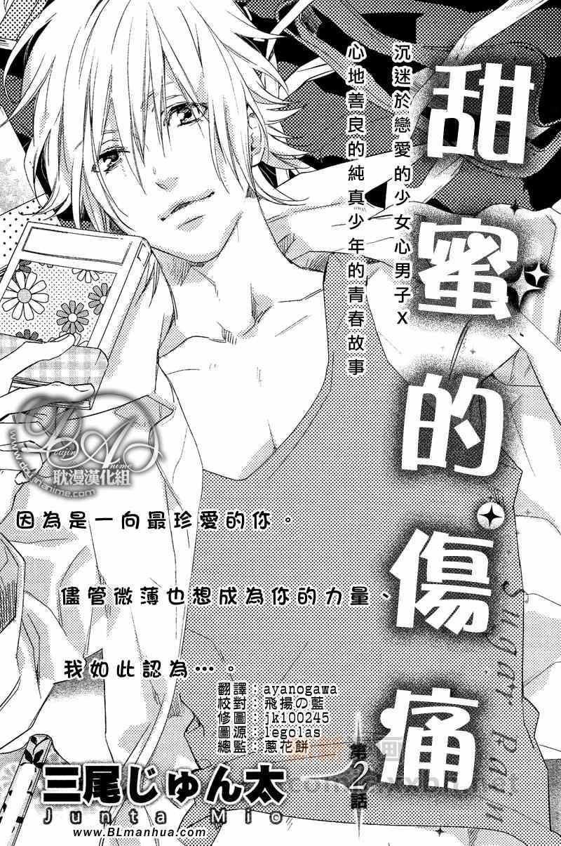 甜蜜的伤痛[耽美]韩漫全集-第2话无删减无遮挡章节图片 