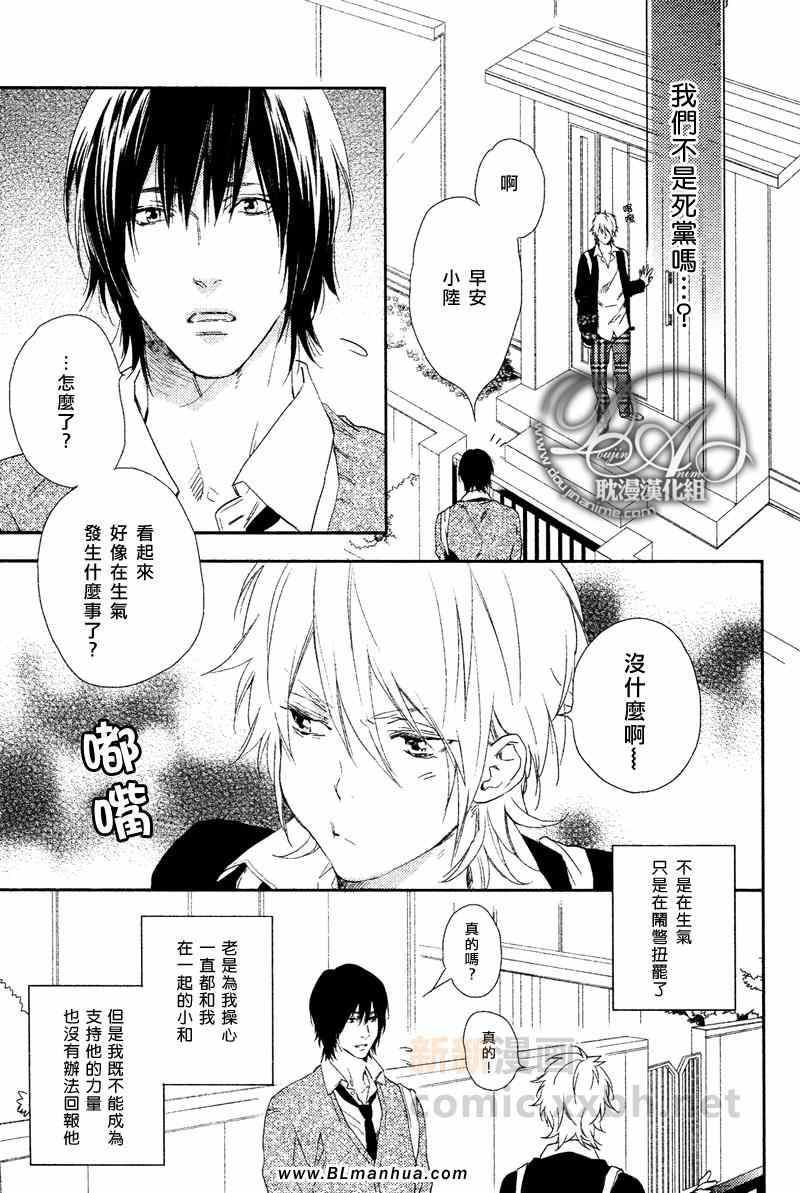 甜蜜的伤痛[耽美]韩漫全集-第2话无删减无遮挡章节图片 