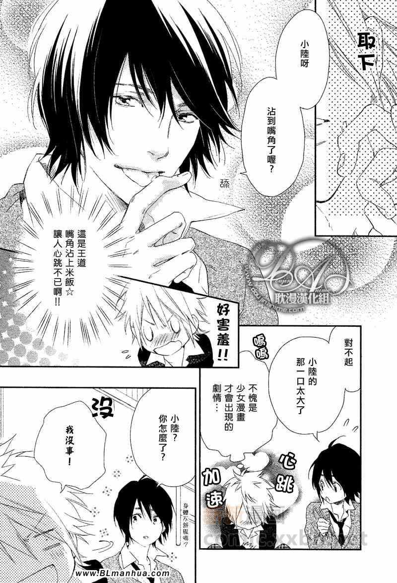 甜蜜的伤痛[耽美]韩漫全集-第2话无删减无遮挡章节图片 