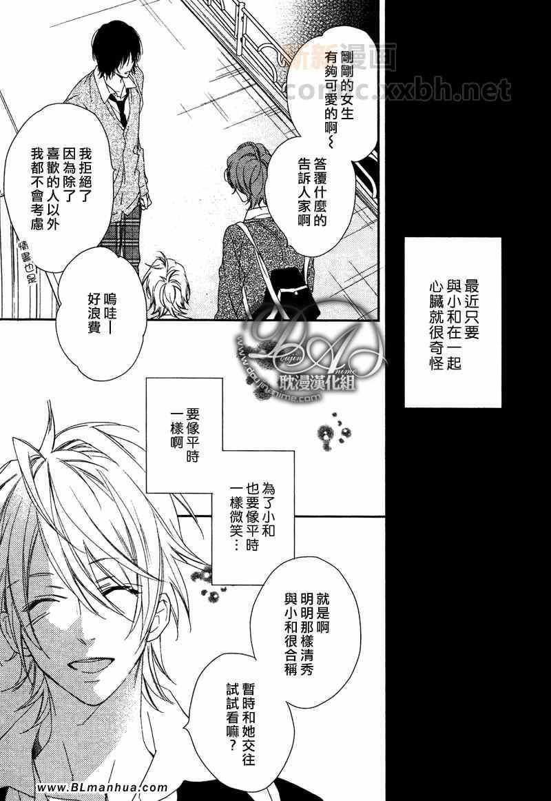 甜蜜的伤痛[耽美]韩漫全集-第4话无删减无遮挡章节图片 