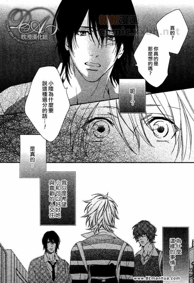 甜蜜的伤痛[耽美]韩漫全集-第4话无删减无遮挡章节图片 