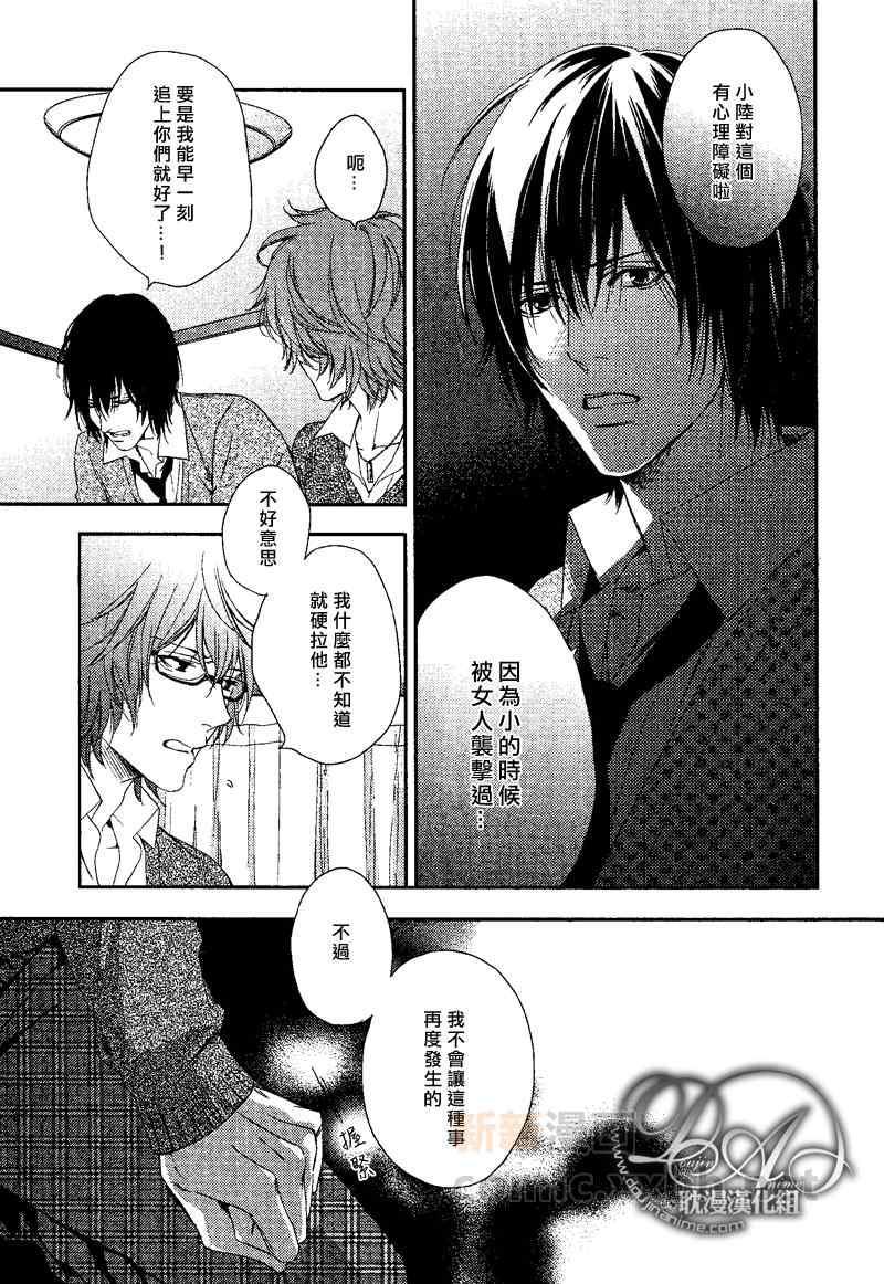 甜蜜的伤痛[耽美]韩漫全集-第5话无删减无遮挡章节图片 