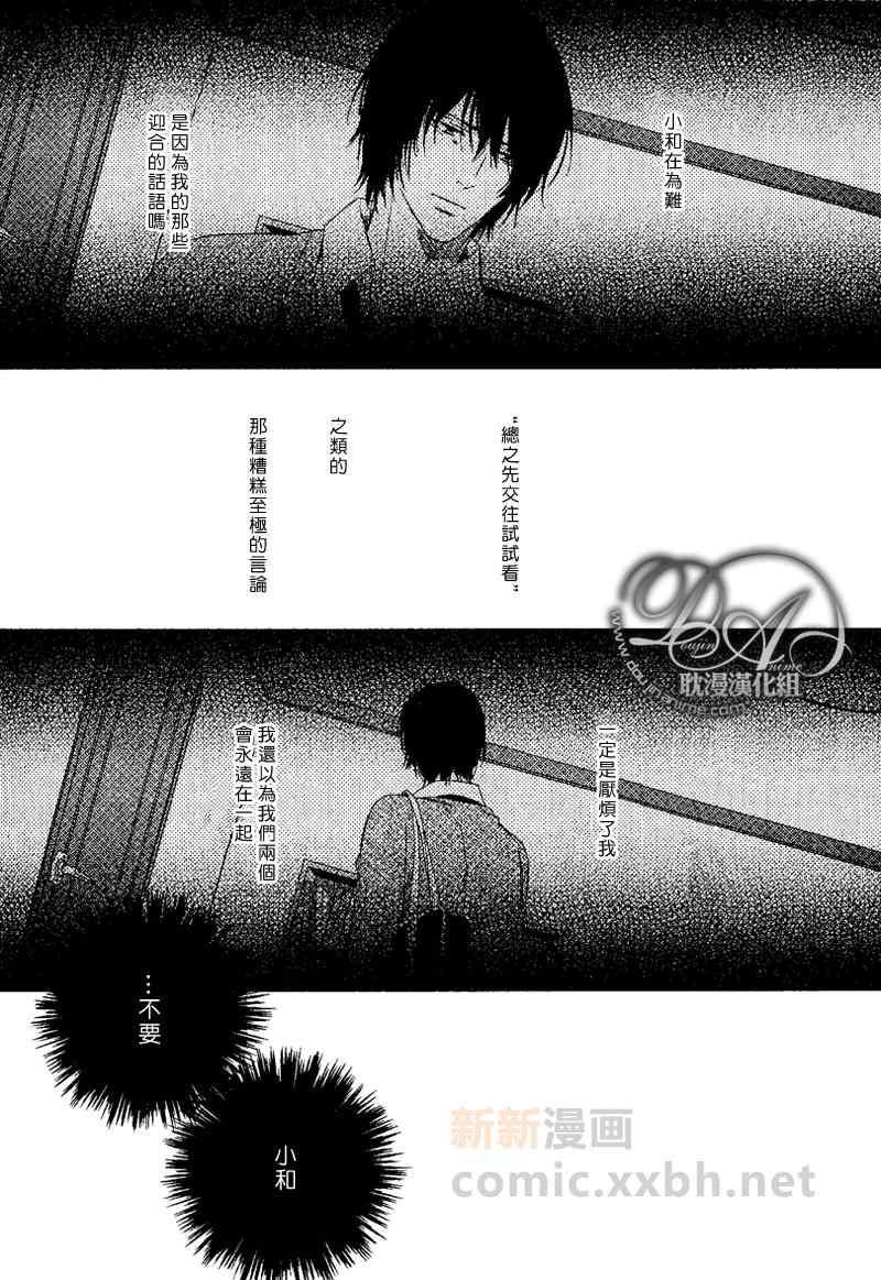 甜蜜的伤痛[耽美]韩漫全集-第5话无删减无遮挡章节图片 