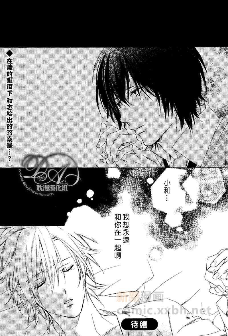 甜蜜的伤痛[耽美]韩漫全集-第5话无删减无遮挡章节图片 