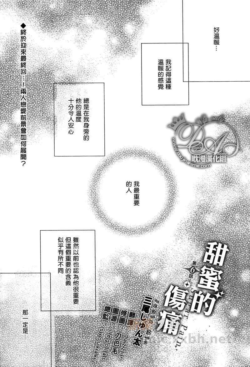 甜蜜的伤痛[耽美]韩漫全集-第6话无删减无遮挡章节图片 