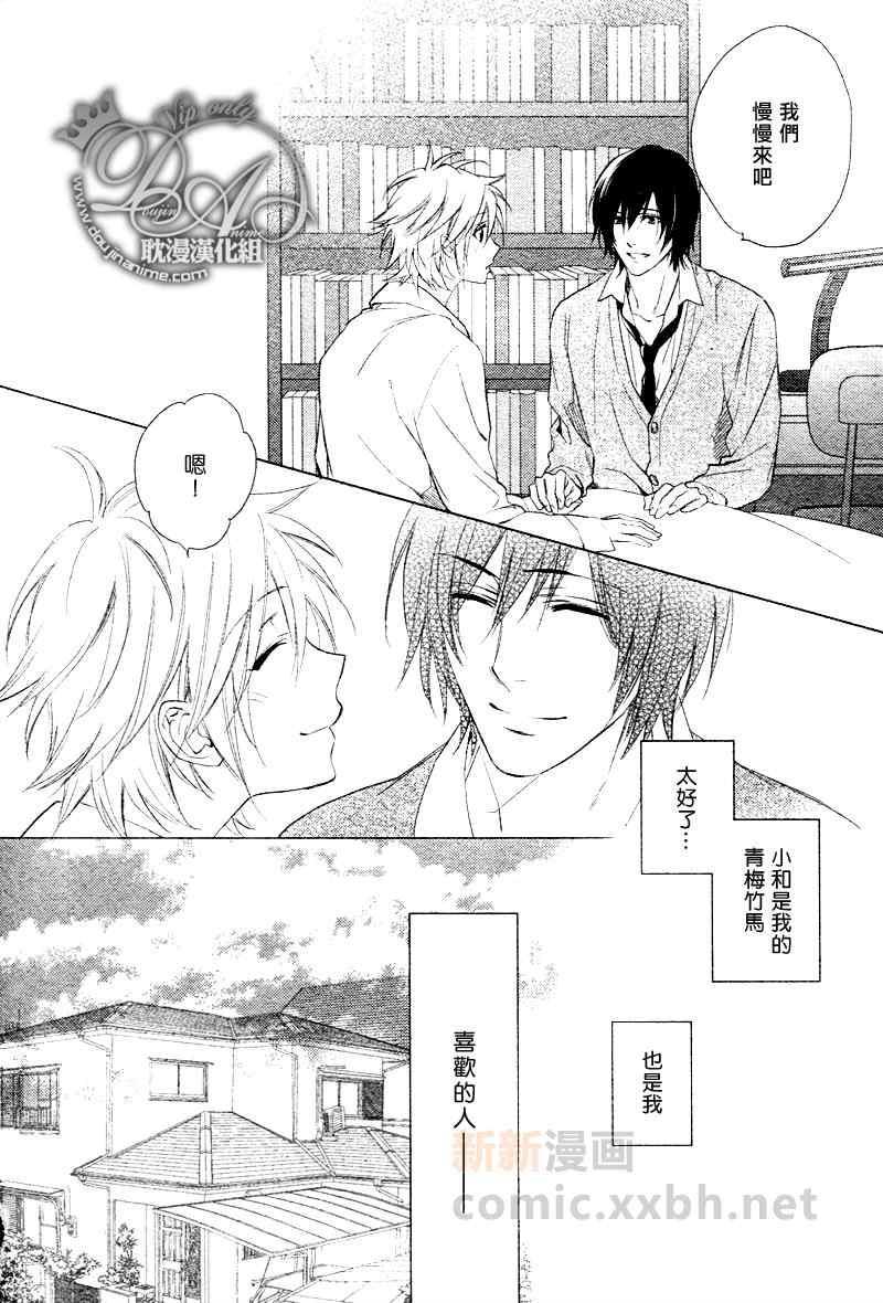 甜蜜的伤痛[耽美]韩漫全集-第6话无删减无遮挡章节图片 
