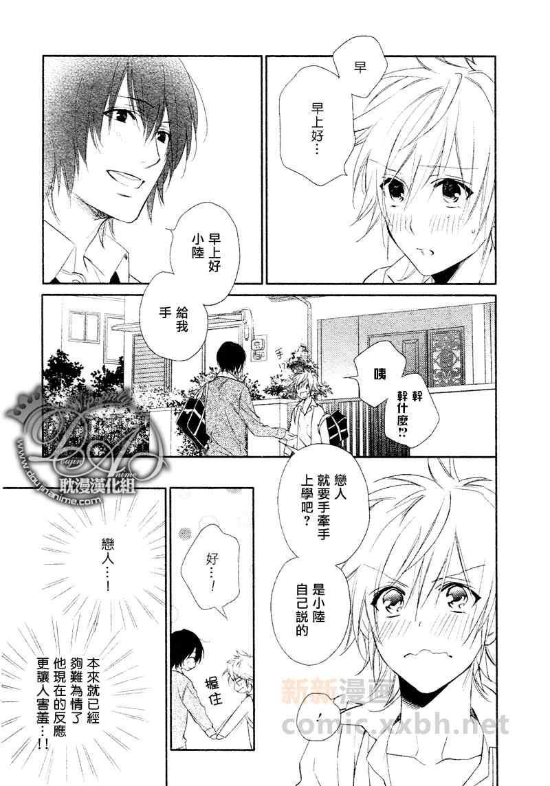 甜蜜的伤痛[耽美]韩漫全集-第6话无删减无遮挡章节图片 