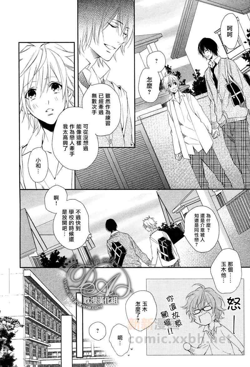 甜蜜的伤痛[耽美]韩漫全集-第6话无删减无遮挡章节图片 