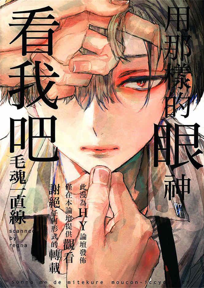 用那样的眼神看我吧（单行本版）[耽美]韩漫全集-第1卷无删减无遮挡章节图片 