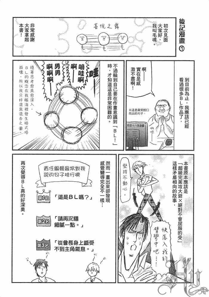 用那样的眼神看我吧（单行本版）[耽美]韩漫全集-第1卷无删减无遮挡章节图片 