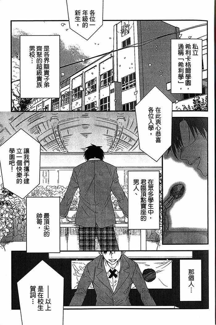 用那样的眼神看我吧（单行本版）[耽美]韩漫全集-第1卷无删减无遮挡章节图片 