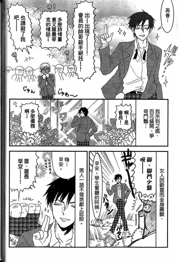 用那样的眼神看我吧（单行本版）[耽美]韩漫全集-第1卷无删减无遮挡章节图片 