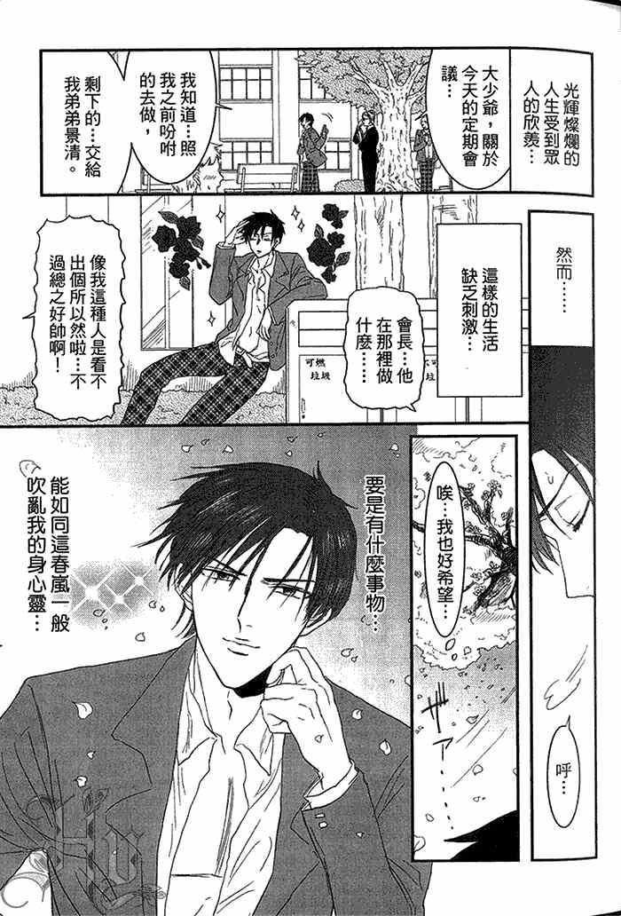 用那样的眼神看我吧（单行本版）[耽美]韩漫全集-第1卷无删减无遮挡章节图片 
