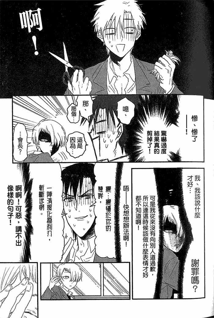 用那样的眼神看我吧（单行本版）[耽美]韩漫全集-第1卷无删减无遮挡章节图片 