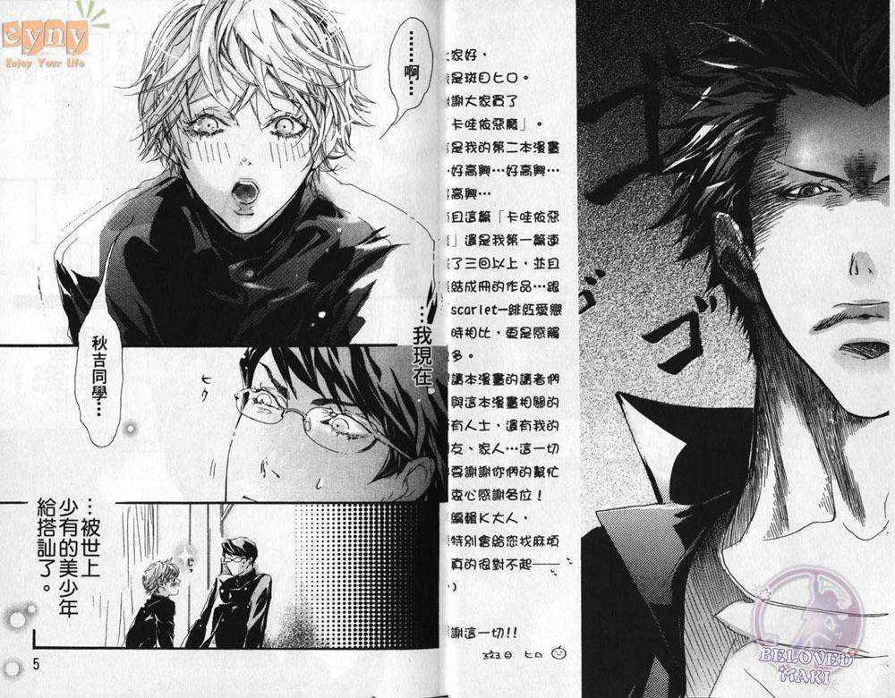 卡哇依恶魔[耽美]韩漫全集-卡哇依恶魔无删减无遮挡章节图片 