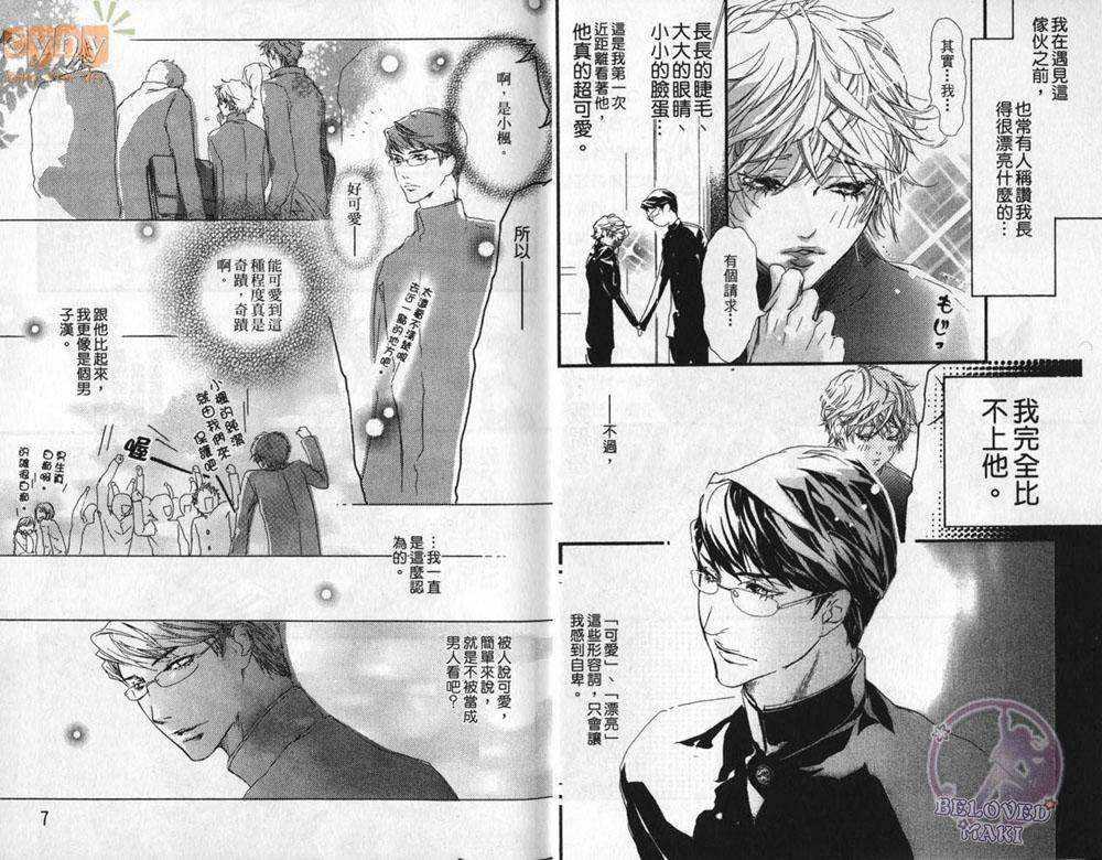 卡哇依恶魔[耽美]韩漫全集-卡哇依恶魔无删减无遮挡章节图片 