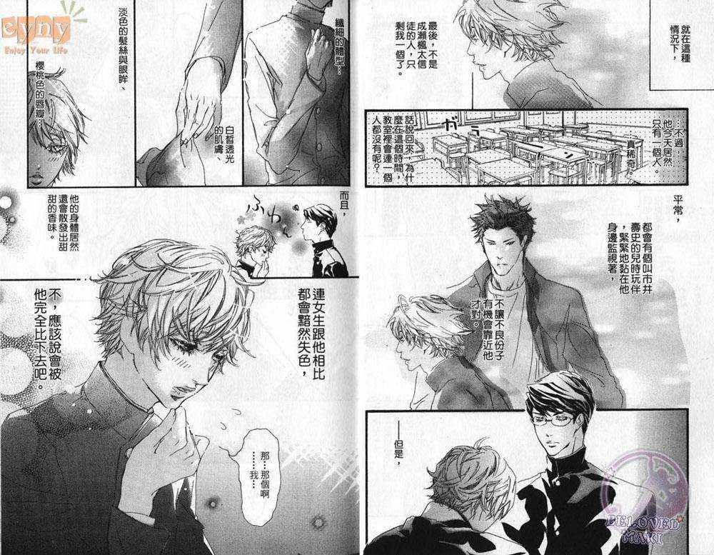 卡哇依恶魔[耽美]韩漫全集-卡哇依恶魔无删减无遮挡章节图片 