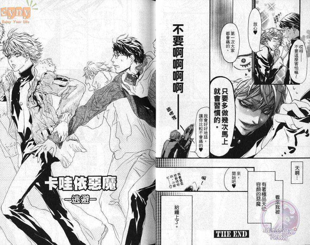 卡哇依恶魔[耽美]韩漫全集-卡哇依恶魔无删减无遮挡章节图片 