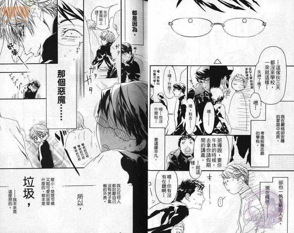 卡哇依恶魔[耽美]韩漫全集-卡哇依恶魔无删减无遮挡章节图片 