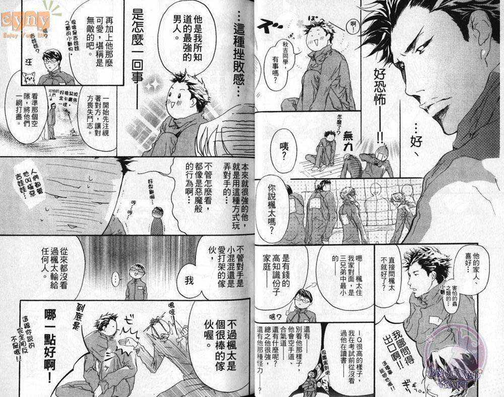 卡哇依恶魔[耽美]韩漫全集-卡哇依恶魔无删减无遮挡章节图片 