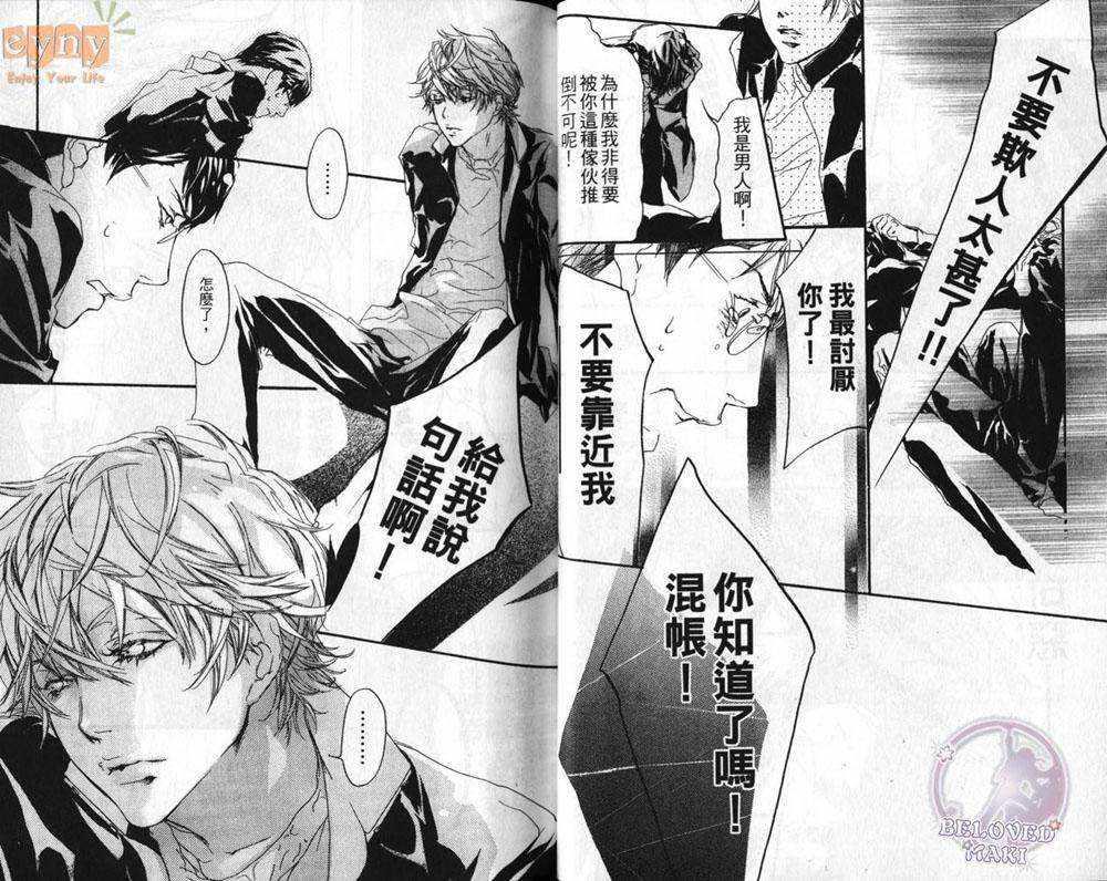 卡哇依恶魔[耽美]韩漫全集-卡哇依恶魔无删减无遮挡章节图片 