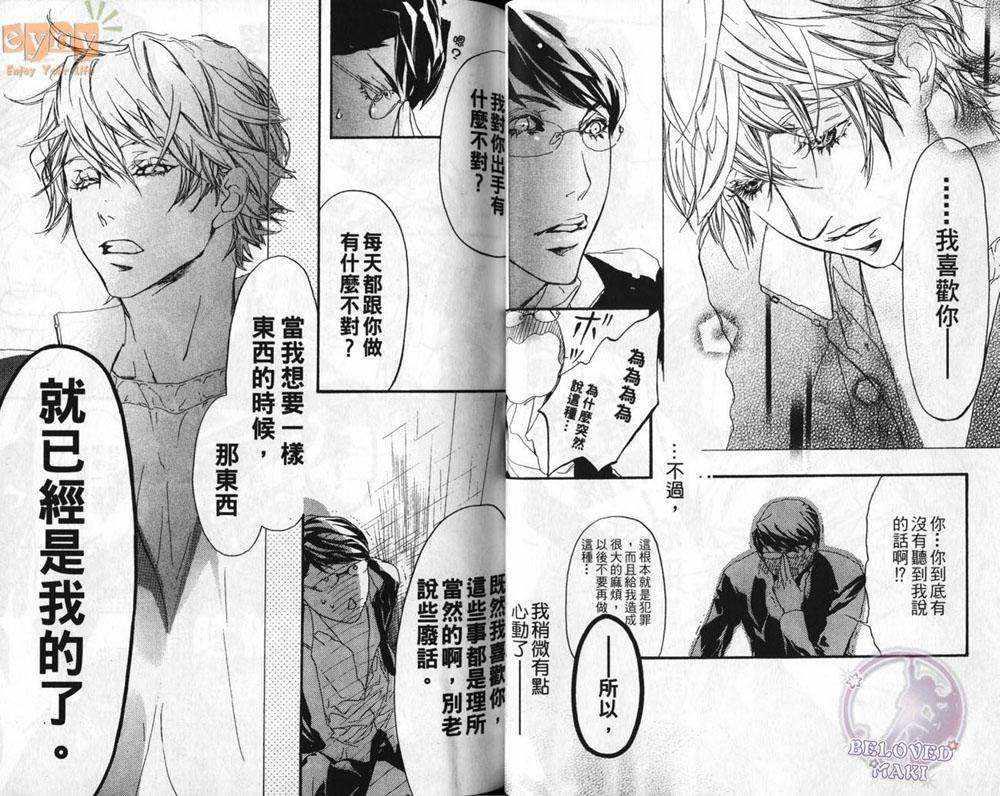 卡哇依恶魔[耽美]韩漫全集-卡哇依恶魔无删减无遮挡章节图片 