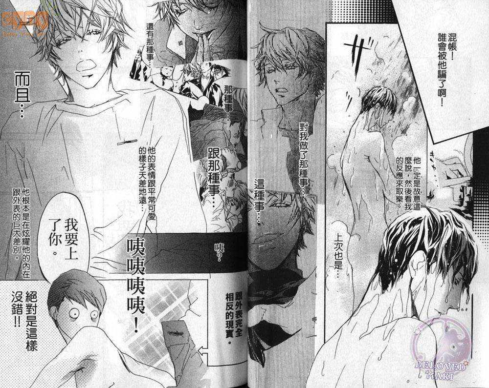卡哇依恶魔[耽美]韩漫全集-卡哇依恶魔无删减无遮挡章节图片 