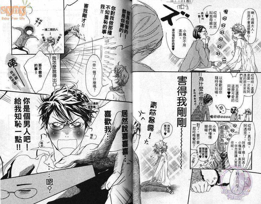 卡哇依恶魔[耽美]韩漫全集-卡哇依恶魔无删减无遮挡章节图片 