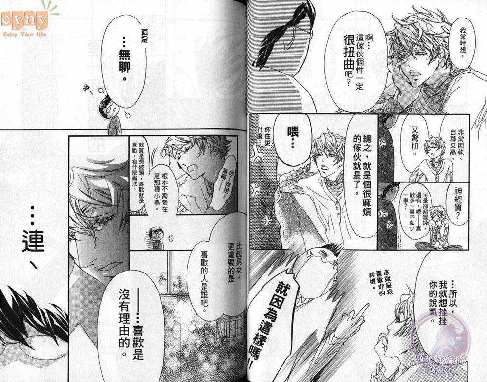 卡哇依恶魔[耽美]韩漫全集-卡哇依恶魔无删减无遮挡章节图片 