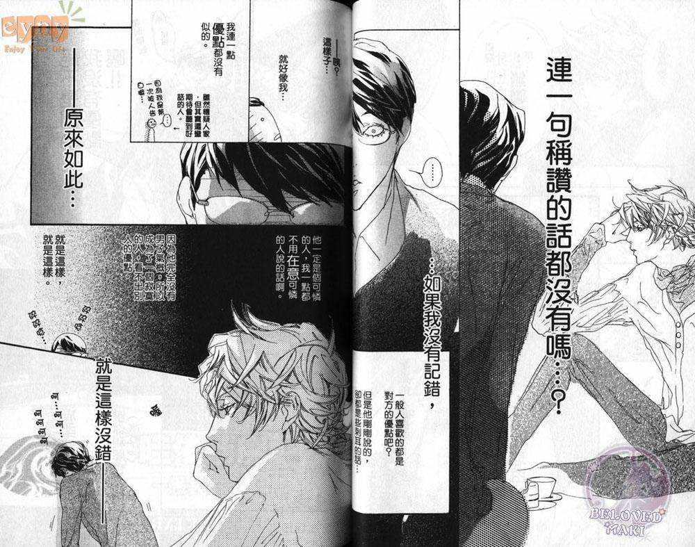 卡哇依恶魔[耽美]韩漫全集-卡哇依恶魔无删减无遮挡章节图片 