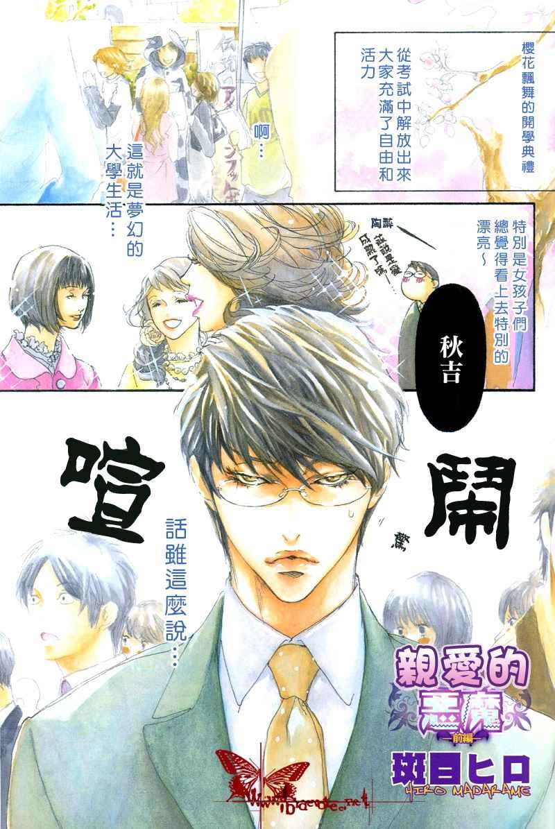 卡哇依恶魔[耽美]韩漫全集-亲爱的恶魔无删减无遮挡章节图片 