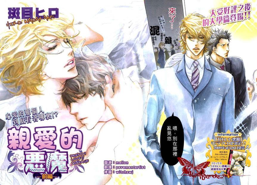 卡哇依恶魔[耽美]韩漫全集-亲爱的恶魔无删减无遮挡章节图片 