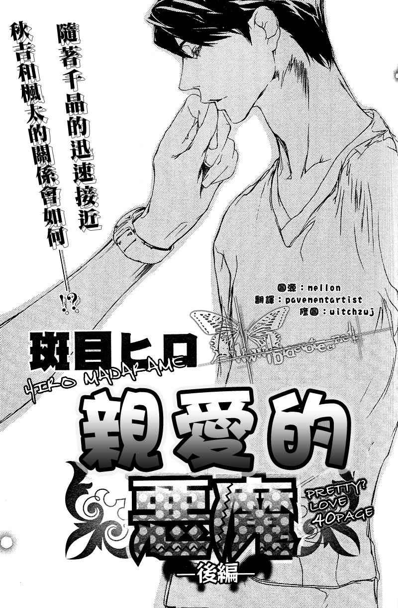 卡哇依恶魔[耽美]韩漫全集-亲爱的恶魔无删减无遮挡章节图片 