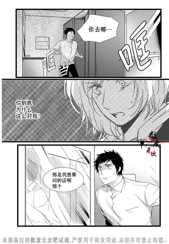 InandOut[耽美]韩漫全集-第3话无删减无遮挡章节图片 