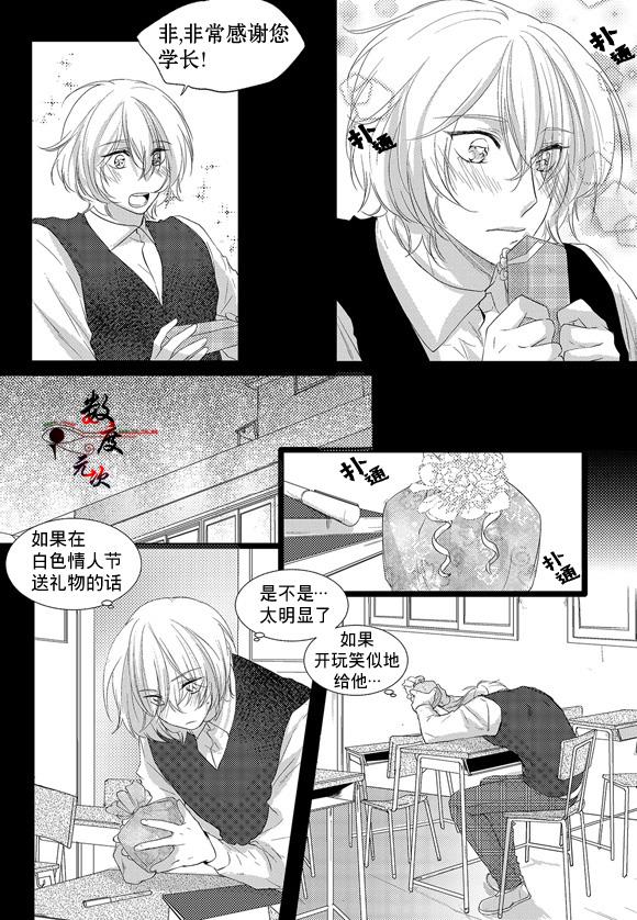 InandOut[耽美]韩漫全集-第3话无删减无遮挡章节图片 