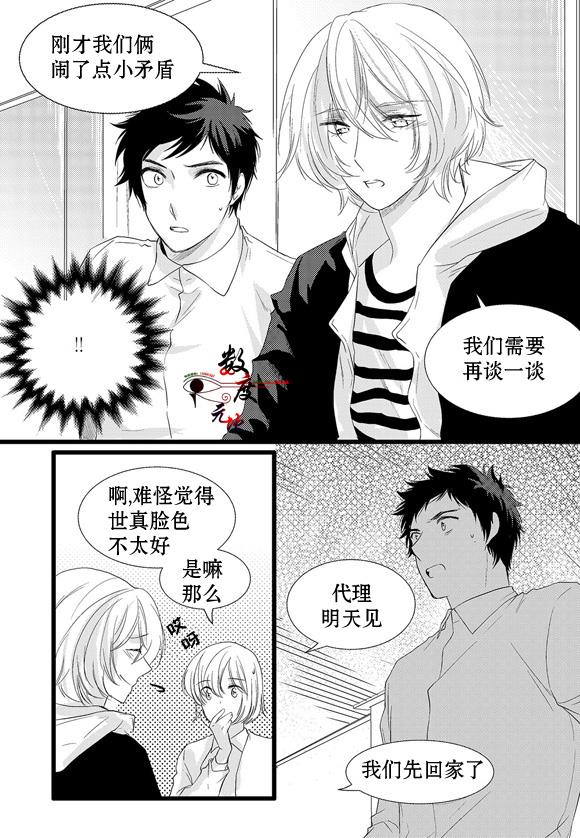 InandOut[耽美]韩漫全集-第3话无删减无遮挡章节图片 