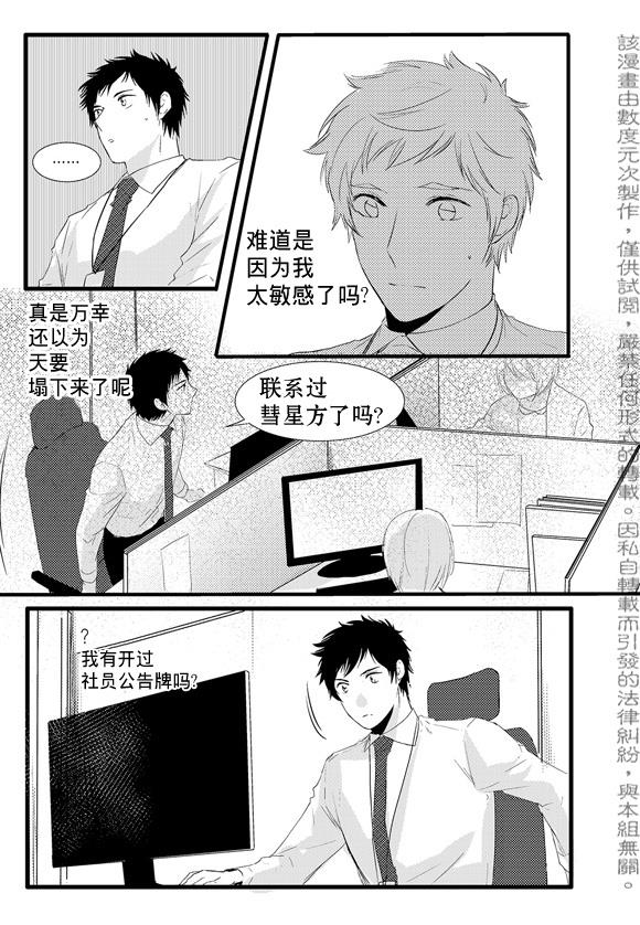 InandOut[耽美]韩漫全集-第5话无删减无遮挡章节图片 