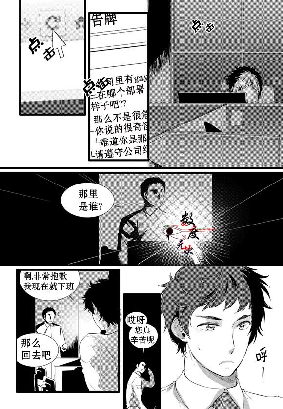 InandOut[耽美]韩漫全集-第6话无删减无遮挡章节图片 