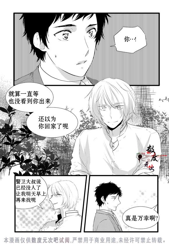 InandOut[耽美]韩漫全集-第6话无删减无遮挡章节图片 
