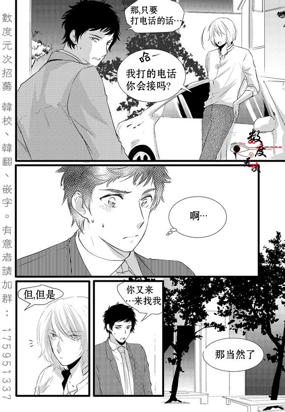 InandOut[耽美]韩漫全集-第6话无删减无遮挡章节图片 