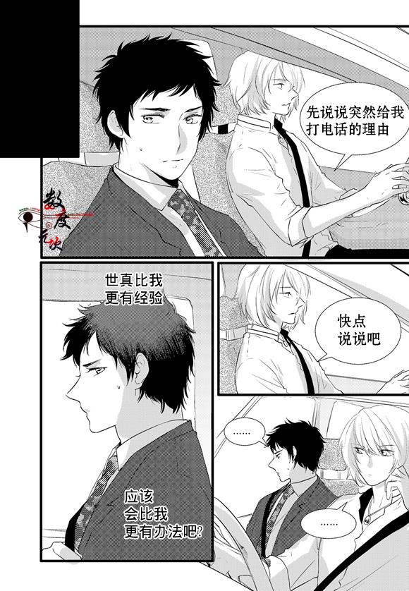 InandOut[耽美]韩漫全集-第6话无删减无遮挡章节图片 