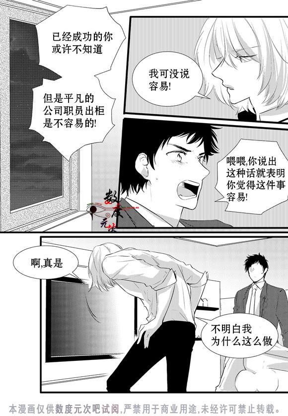 InandOut[耽美]韩漫全集-第6话无删减无遮挡章节图片 