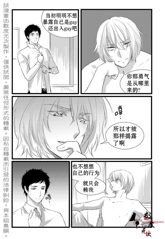 InandOut[耽美]韩漫全集-第7话无删减无遮挡章节图片 