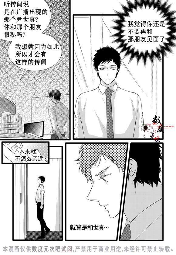 InandOut[耽美]韩漫全集-第7话无删减无遮挡章节图片 
