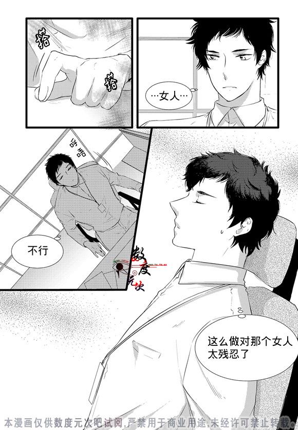 InandOut[耽美]韩漫全集-第8话无删减无遮挡章节图片 