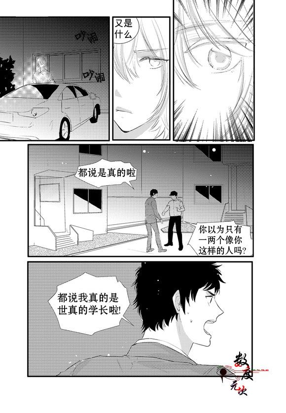 InandOut[耽美]韩漫全集-第8话无删减无遮挡章节图片 