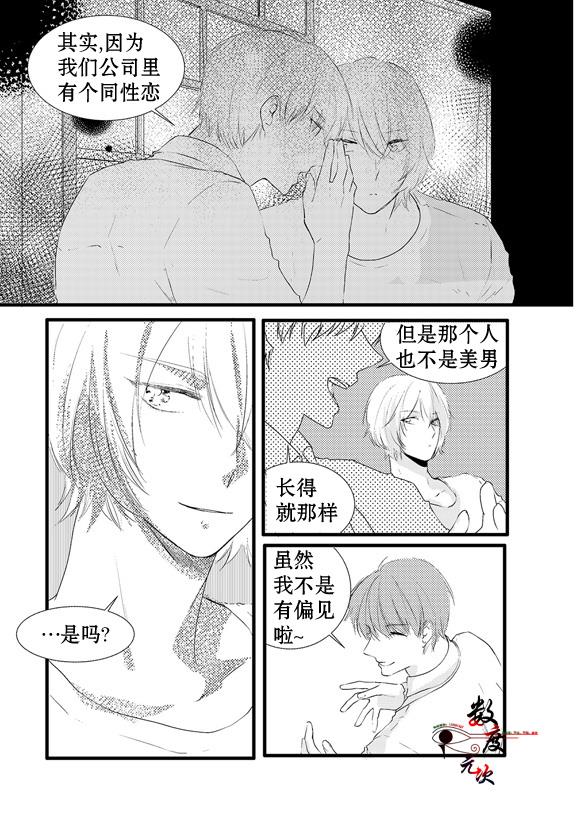 InandOut[耽美]韩漫全集-第9话无删减无遮挡章节图片 